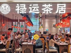 -禄运茶居·手工点心(恒宝广场店)