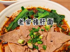 猪肝面-老家猪肝面(石油路店)