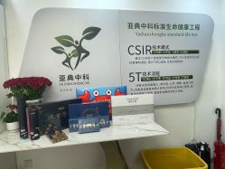-亚典中科健康汇美容·SPA