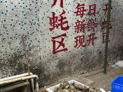 -濠轩阁特色生蚝火锅总店