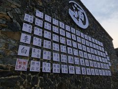 -乌石村