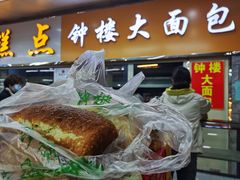-钟楼大面包
