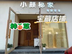 -小颜秘家·韩国整骨