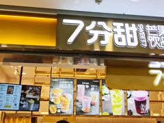 门面-7分甜(江宁万达店)
