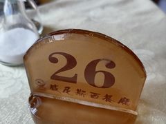 -威尼斯西餐厅(东区店)