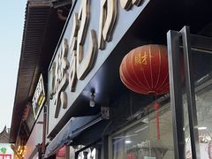 -樊记腊汁肉(竹笆市总店)