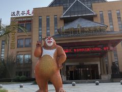 门面-咸宁万豪温泉谷度假区