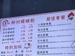 -龍城柳州螺蛳粉(群星路店)