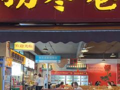 -拐枣巷小串串(财大店)