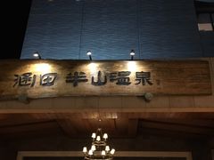 -天目湖涵田半山温泉