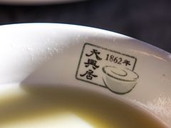 -天兴居(鲜鱼口街店)