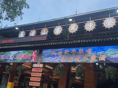 -基诺山寨.版纳民族特色菜