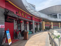 门面-华馨园北京烤鸭(丽水店)