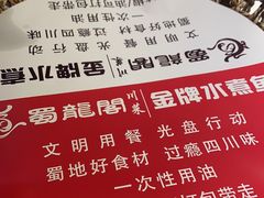 -雲蜀龙阁·金牌水煮鱼(方庄店)