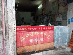 -毛氏汽水包(山海关路店)