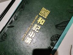 -和记小菜(大宁店)