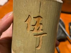 -伍丁·烤牛肋(和平东桥店)