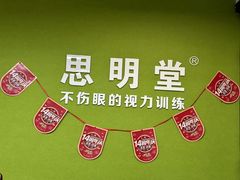 -思明堂儿童近视弱视视力矫正中心(联洋店)