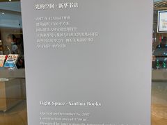 -新华文创·光的空间