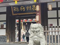 -昌州古城
