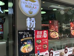 -粉达人·桂林米粉(解放北路店)