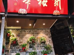 -新梅华(太仓万达店)