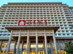 -北京饭店
