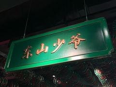 门面-大鸽饭(北京路店)