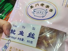 -黄胜记鼓浪屿肉松店(龙头路店)