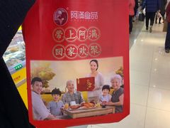 -阿满食品(大连商场店)