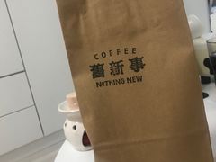 -舊新事咖啡NOTHING NEW COFFEE