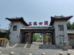 -文瀛公园