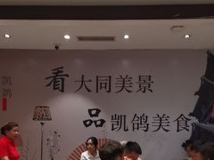-凯鸽酒楼(大同振兴街店)
