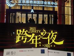 -北京雁栖湖国际会展中心