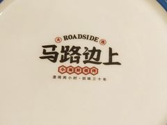 -马路边上·小海鲜烧烤(八一路店)