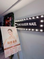 -雪儿·YuKi美甲美睫皮肤管理Salon