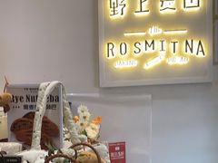 -野上麦田(中贸广场店)
