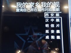 -中国人民解放军海军博物馆