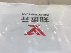 -郑远元专业修脚房·按摩·肉刺·灰指甲(汉中门大街店)