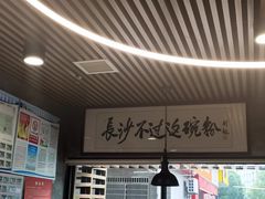 -易裕和·长沙米粉(竹塘西路店)