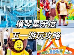 -星乐度·露营小镇