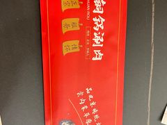 -磁器铜锅涮肉(交大东路店)
