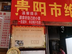 -金牌罗记肠旺面(蔡家街店)