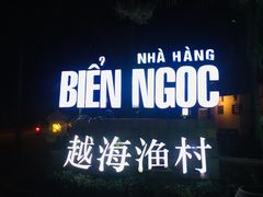 -越海渔村