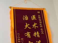 -美联众合24小时·皮肤科·外科·全科诊疗中心(华苑分院)