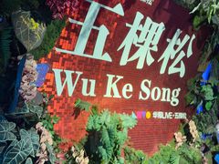 -华熙生物·润百颜ECM中心