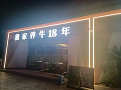 -爱伲牛肉火锅自助(景洪店)