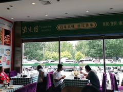 -紫光园(燕郊总店)