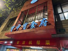 -宝中宝食府(清泰街店)