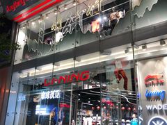 -李宁(大宁国际旗舰店)